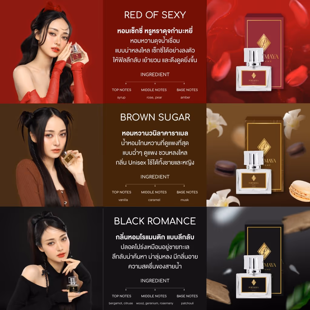 สินค้าจาก พรมายา 