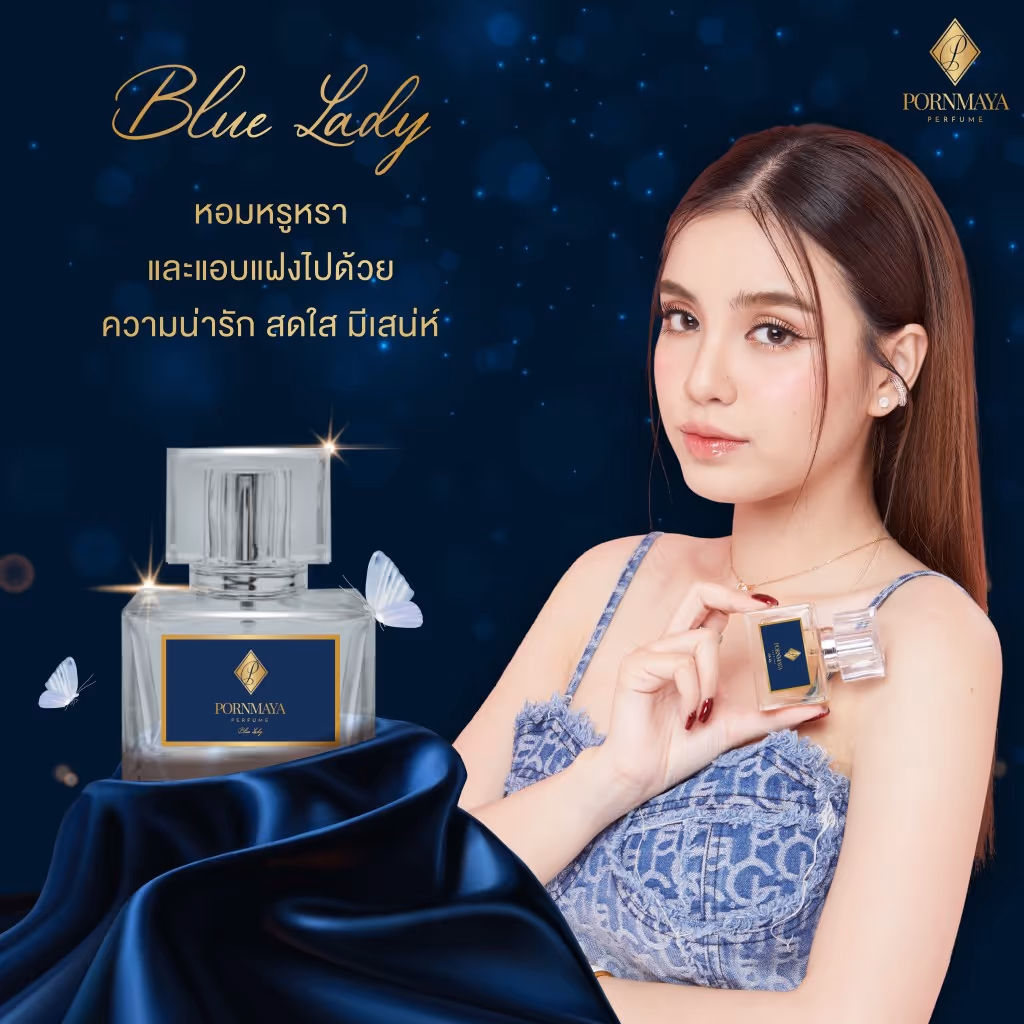 พรมายา กลิ่น Blue Lady