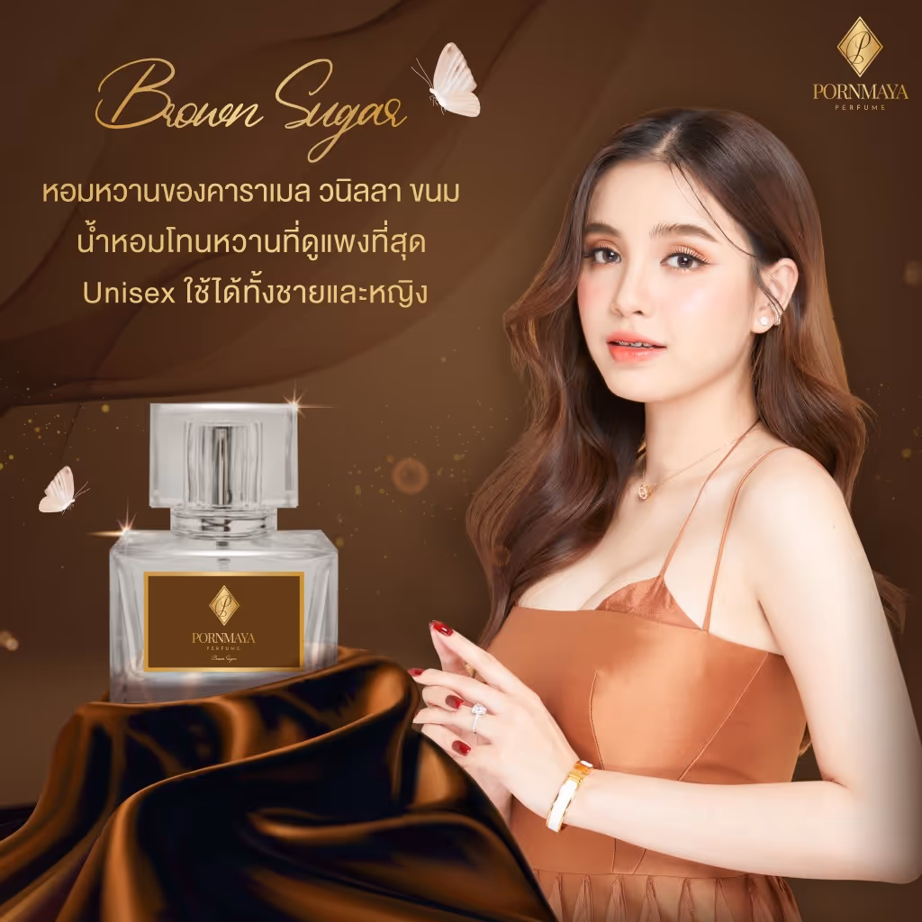 พรมายา กลิ่น Brown Sugar