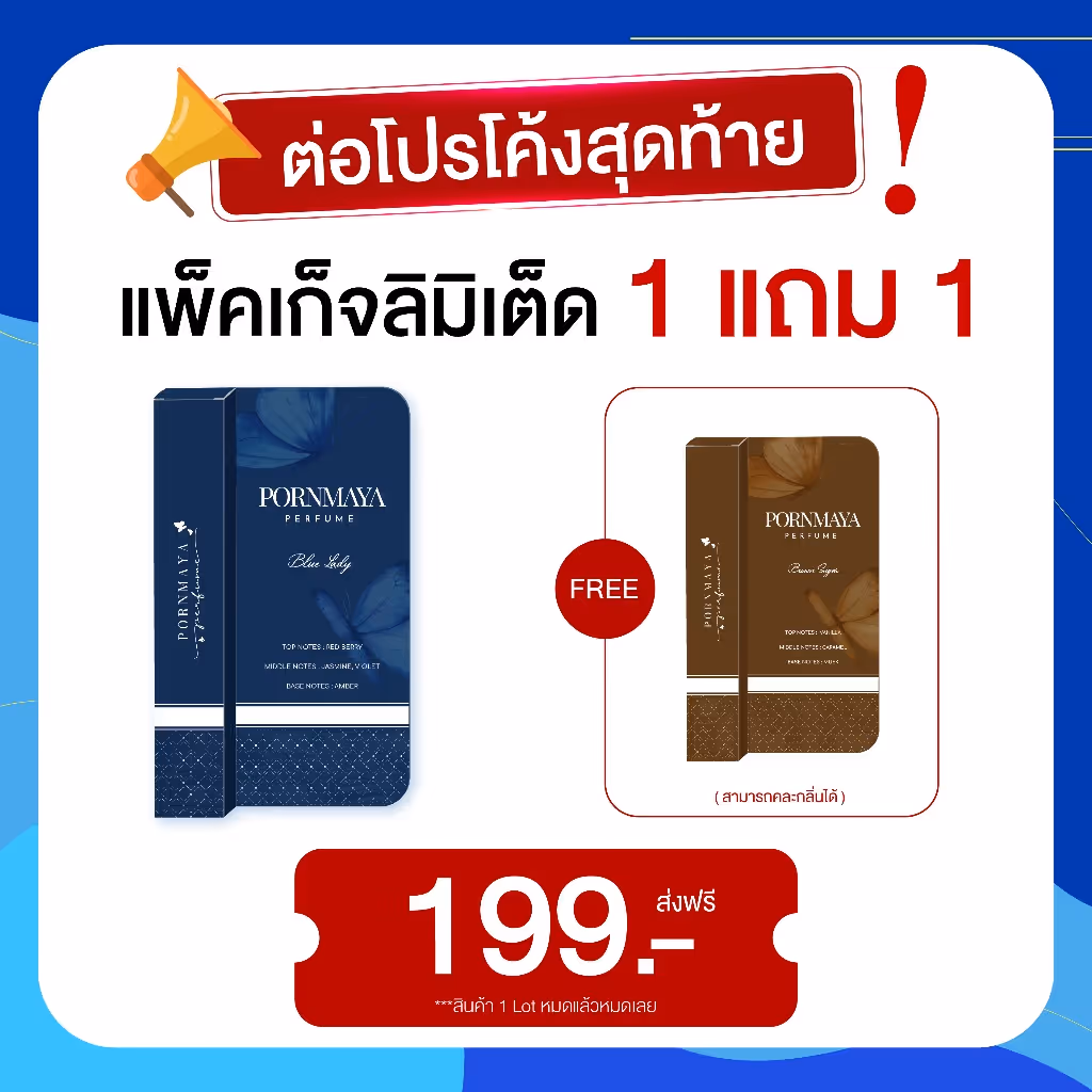 พรมายา ขนาด 10 ml ซื้อ 1 แถม 1