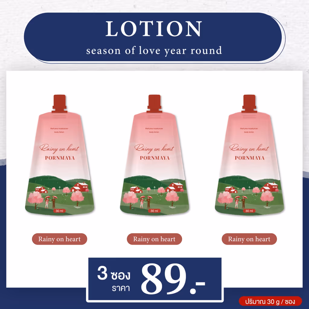 โลชั่นน้ำหอม 3 ฤดู Season of Love Year Round