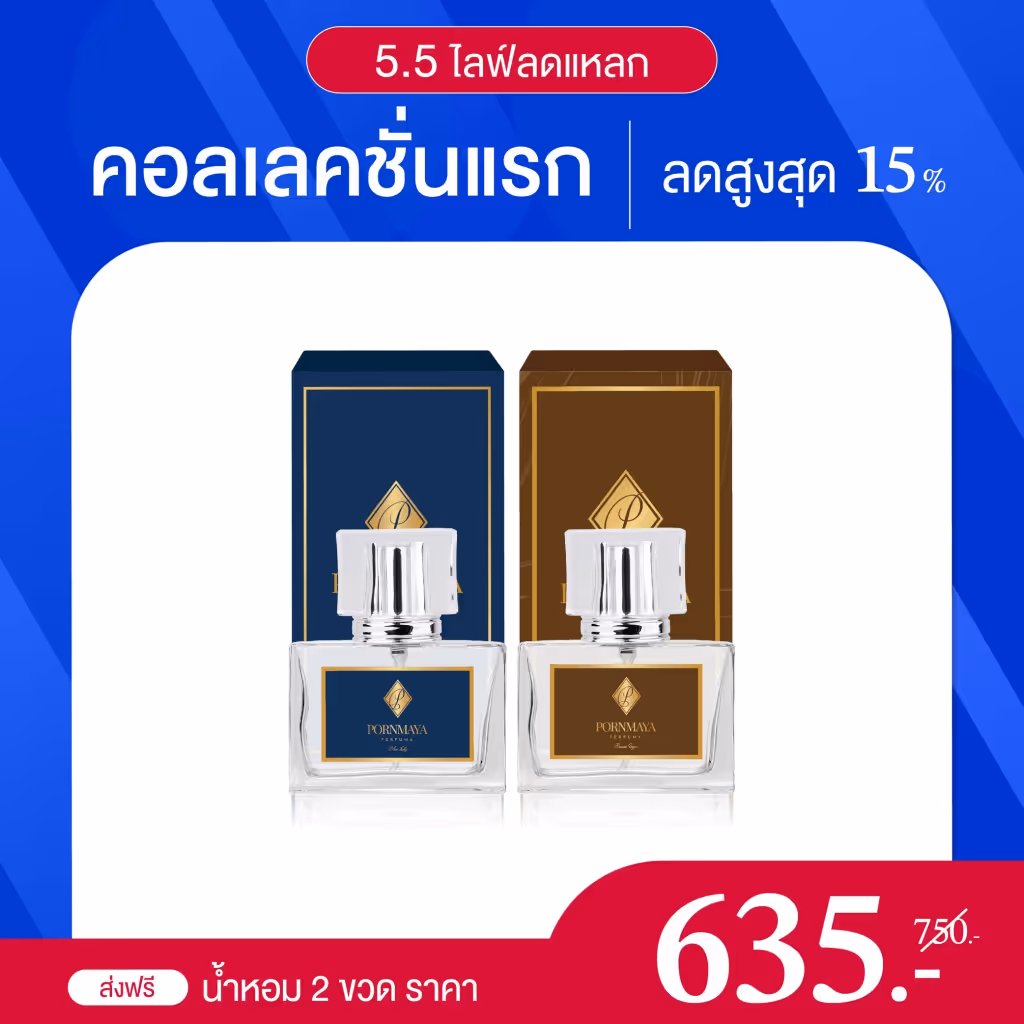 พรมายา เซ็ตคู่ 2 ขวด