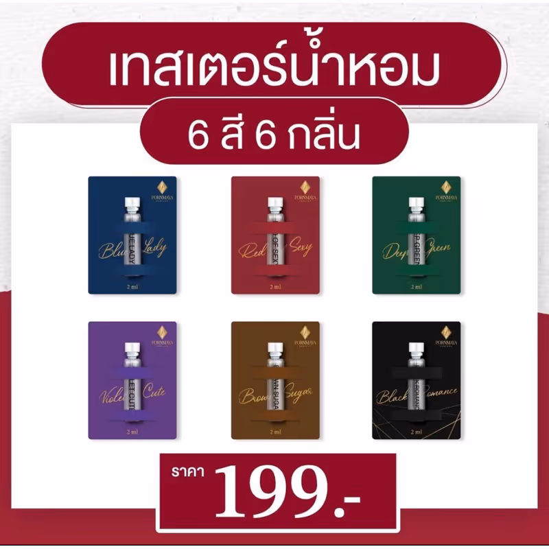 พรมายา เทสเตอร์ 2 ml 6 สี 6 กลิ่น