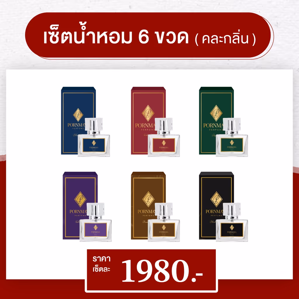 พรมายา เซ็ตน้ำหอม 6 ขวด