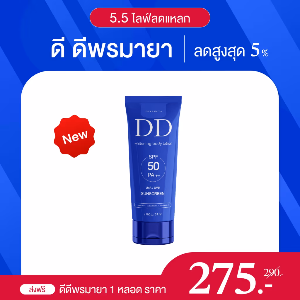 พรมายา Whitening Body Lotion DD