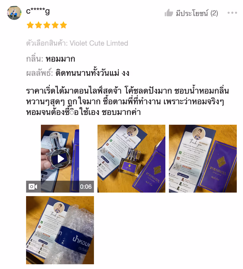 รีวิวลูกค้า 2
