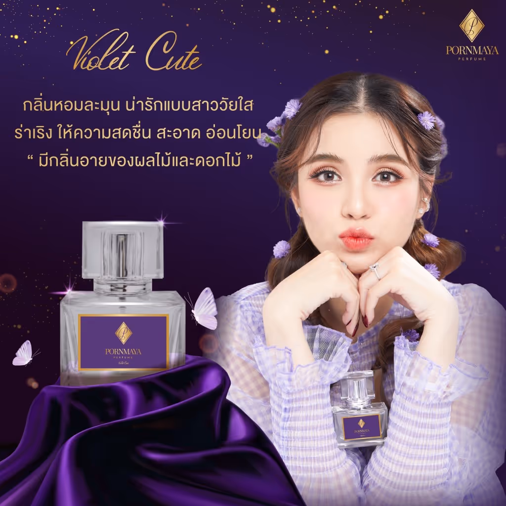 พรมายา กลิ่น Violet Cube